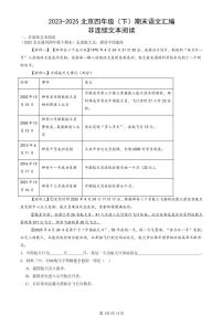2023-2025北京四年级（下）期末语文汇编：非连续文本阅读