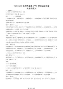 2023-2025北京四年级（下）期末语文汇编：半命题作文