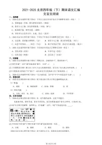 2021-2025北京四年级（下）期末语文汇编：文言文阅读