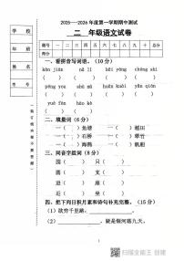 黑龙江省鸡西市虎林市2025-2026学年二年级上学期期中考试语文试卷