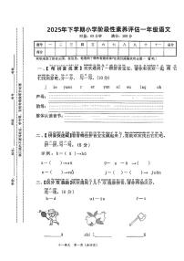湖南省衡阳市衡山县2025-2026学年一年级上学期期中语文试卷