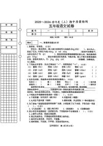 辽宁省铁岭市铁岭县2025-2026学年五年级上学期期中语文试题