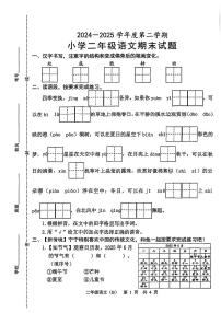 浙江省绍兴市诸暨市2024-2025学年第二学期二年级语文期末试卷（含答案）
