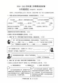 浙江省绍兴市诸暨市2024-2025学年第二学期六年级语文期末试卷（含答案）