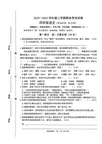 浙江省绍兴市诸暨市2024-2025学年第二学期四年级语文期末试卷（含答案）