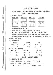 浙江省绍兴市诸暨市2024-2025学年第二学期一年级语文期末试卷（含答案）