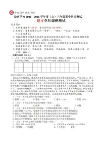 2025年哈尔滨市松南学校六年级（上）期中语文试题及答案