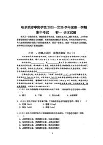 2025年哈尔滨市中实学校六年级（上）期中语文试题及答案
