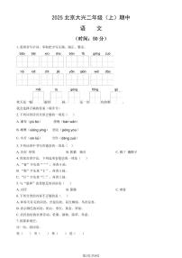 2025北京大兴二年级（上）期中语文试卷（教师版）