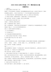 2023-2025北京六年级（下）期末语文汇编：命题作文