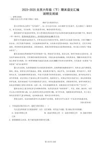 2023-2025北京六年级（下）期末语文汇编：说明文阅读