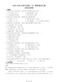 2023-2025北京六年级（下）期末语文汇编：文言文阅读