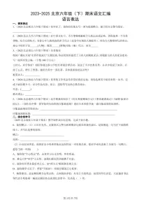 2023-2025北京六年级（下）期末语文汇编：语言表达