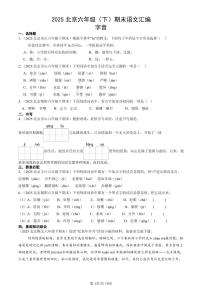 2025北京六年级（下）期末语文汇编：字音