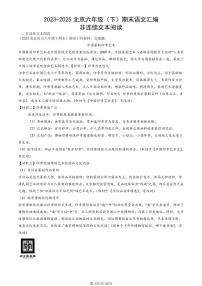 2023-2025北京六年级（下）期末语文汇编：非连续文本阅读