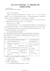 2023-2025北京五年级（下）期末语文汇编：非连续文本阅读