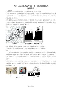 2023-2025北京五年级（下）期末语文汇编：话题作文