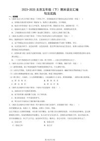 2023-2025北京五年级（下）期末语文汇编：句法实践