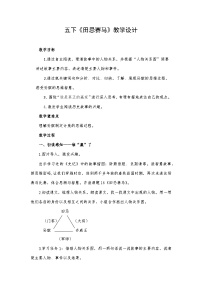 统编版（2024）五年级下册田忌赛马教案