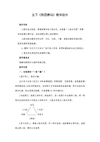 统编版（2024）五年级下册田忌赛马教案