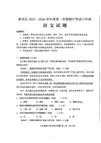 山东省济南市莱芜区2025-2026学年六年级上学期期中语文试题