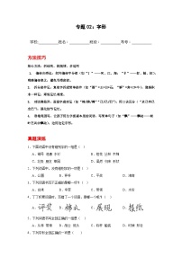 专题02：字形 2025-2026学年上学期二年级语文期中复习题型专练