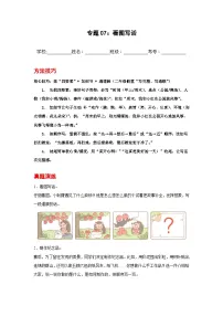 专题07：看图写话 2025-2026学年上学期二年级语文期中复习题型专练