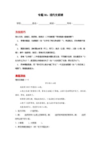 专题06：现代文阅读 2025-2026学年上学期二年级语文期中复习题型专练