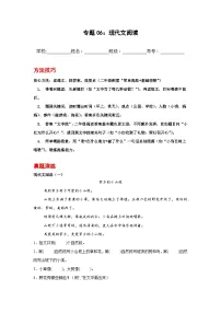 专题06：现代文阅读 2025-2026学年上学期二年级语文期中复习题型专练