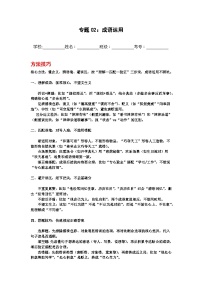 专题02：成语运用 2025-2026学年上学期六年级语文期中复习题型专练(含答案）