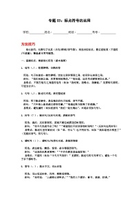 专题03：标点符号的运用 2025-2026学年上学期六年级语文期中复习题型专练(含答案）