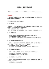 专题05：修辞手法的运用 2025-2026学年上学期六年级语文期中复习题型专练(含答案）