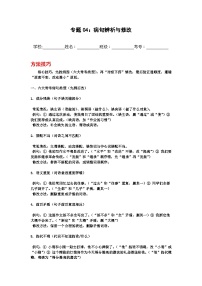 专题04：病句辨析与修改  2025-2026学年上学期六年级语文期中复习题型专练(含答案）
