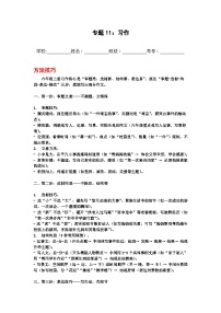 专题11：习作  2025-2026学年上学期六年级语文期中复习题型专练(含答案）