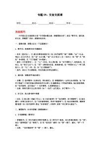 专题09：文言文阅读  2025-2026学年上学期六年级语文期中复习题型专练(含答案）