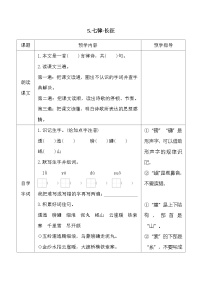 统编版（2024）六年级上册七律长征导学案
