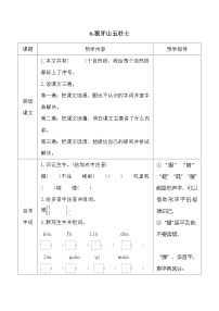 小学语文统编版（2024）六年级上册狼牙山五壮士导学案及答案