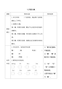 统编版（2024）六年级上册开国大典学案及答案