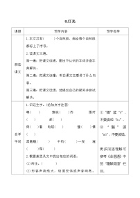 统编版（2024）六年级上册灯光导学案