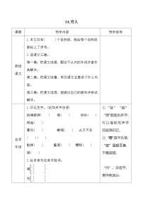 语文六年级上册穷人导学案