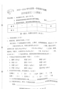 河北省沧州市任丘市2025-2026学年四年级上学期11月期中语文试题