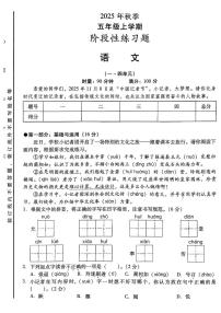 湖南省衡阳市衡山县2025-2026学年五年级上学期阶段性练习语文试题（月考）