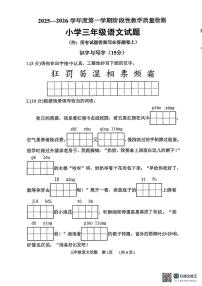 山东省菏泽市鄄城县2025-2026学年三年级上学期11月阶段性语文试题（月考）