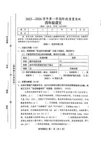 山西省忻州市代县2025-2026学年四年级上学期阶段质量监测语文试卷（月考）