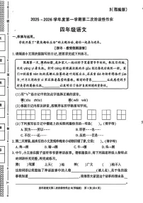 陕西省汉中市汉台区2025-2026学年四年级上学期第二次阶段性作业语文试题（月考）