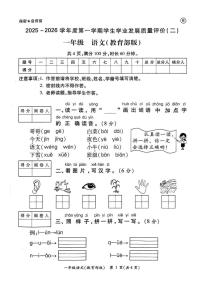 陕西省西安市未央区2025-2026学年一年级上学期学业发展质量评价语文试题（月考）