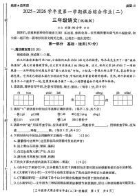 陕西省咸阳市永寿县监军镇永寿完小2025-2026学年三年级上学期课后综合作业（二）语文试题（月考）