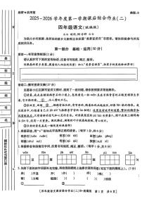 陕西省咸阳市永寿县监军镇永寿完小2025-2026学年四年级上学期课后综合作业语文试题（月考）