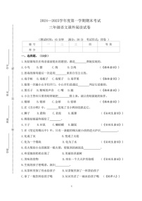 江苏省盐城市东台市2024-2025学年三年级上学期期末考试语文课外阅读试题