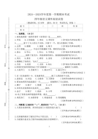 江苏省盐城市东台市2024-2025学年四年级上学期期末考试语文课外阅读试题